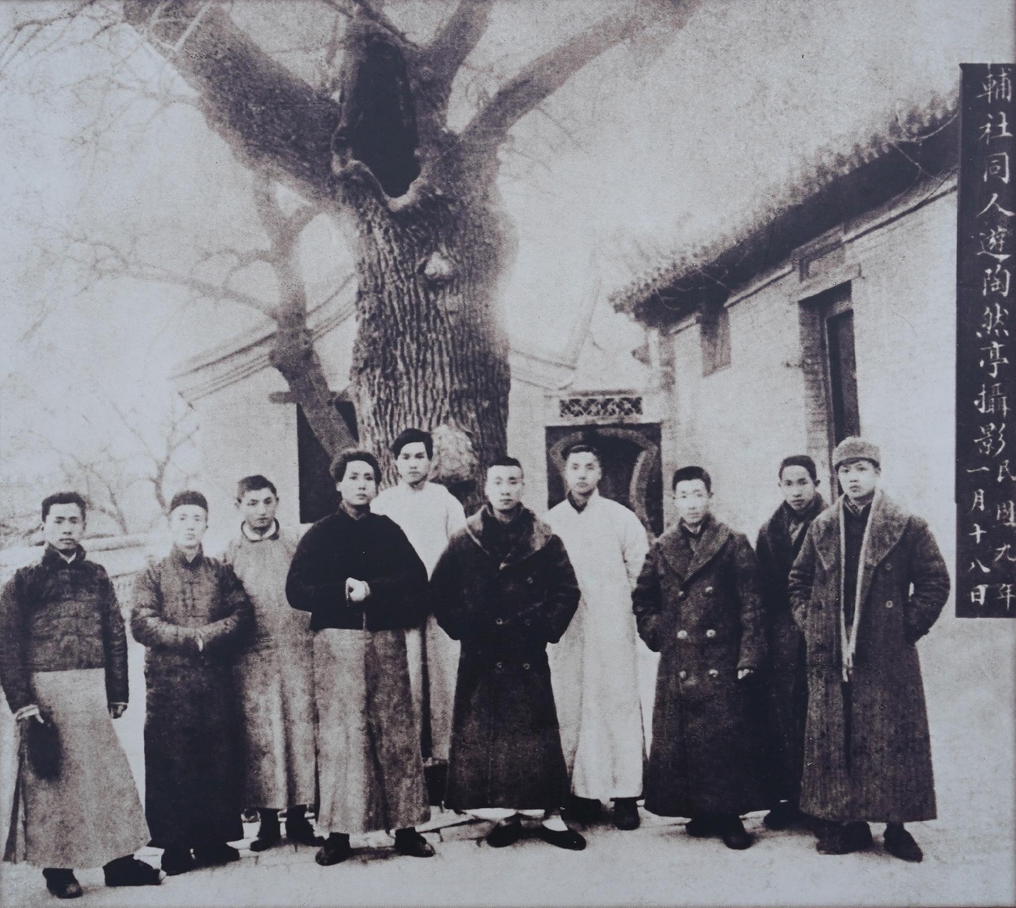 毛泽东（左四）和“辅社”同志在陶然亭慈悲庵前槐树下合影