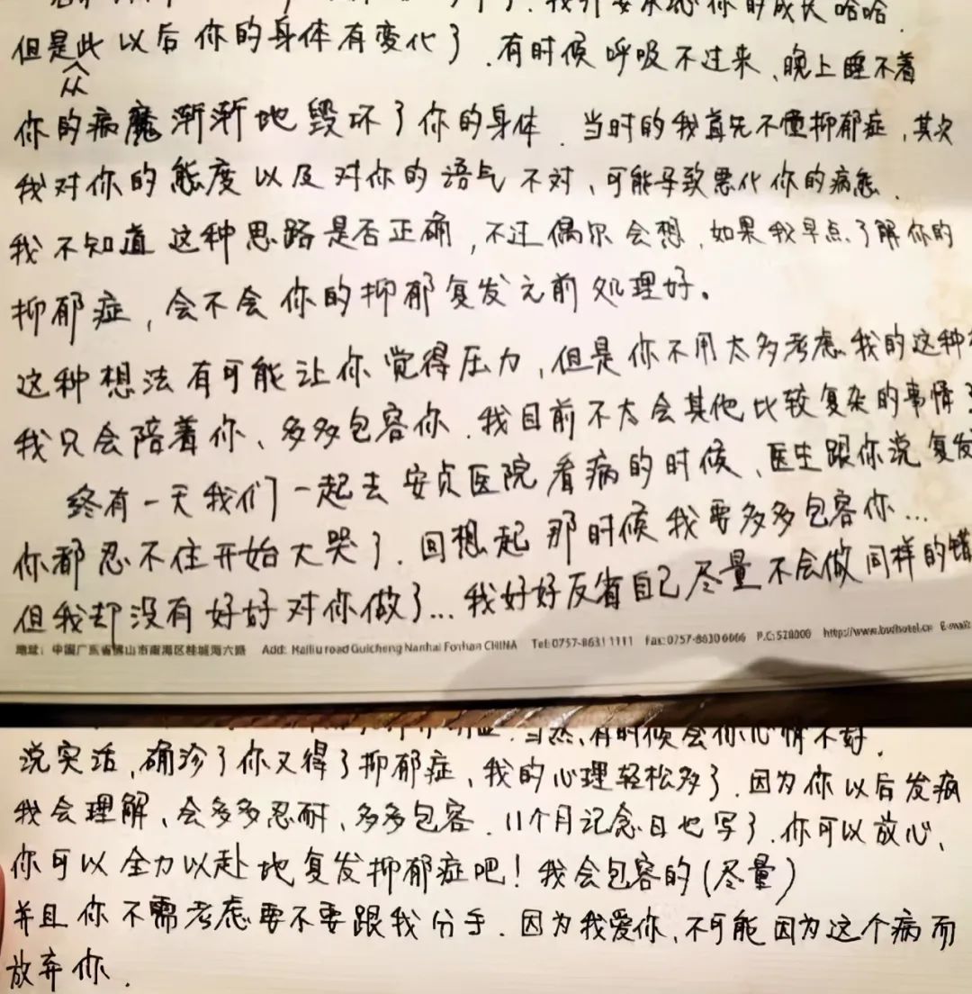作者复发之后，当时的男朋友写的信。“安贞医院”应为“安定医院”。