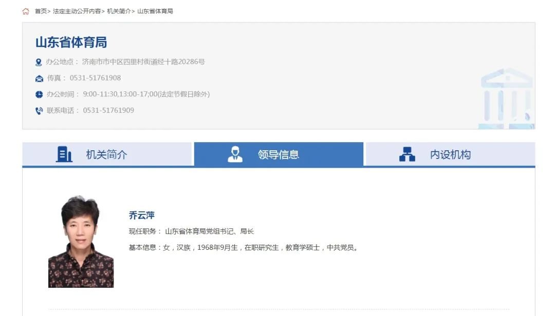 图片来源:山东省政府官网截图