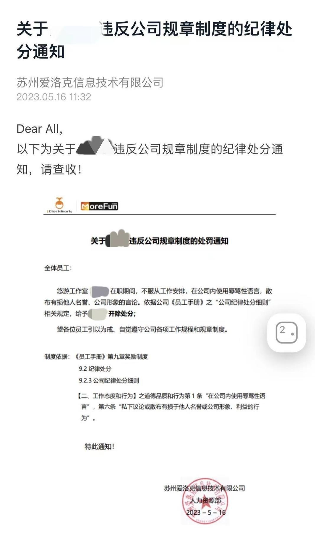 ↑公司曾经发布的处分通知 受访者提供