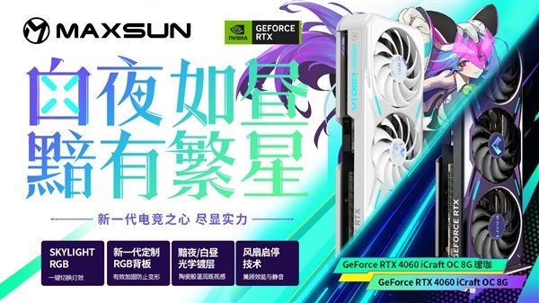 铭瑄抢发五款RTX 4060:瑷珈首次双风扇 Q萌Q萌的