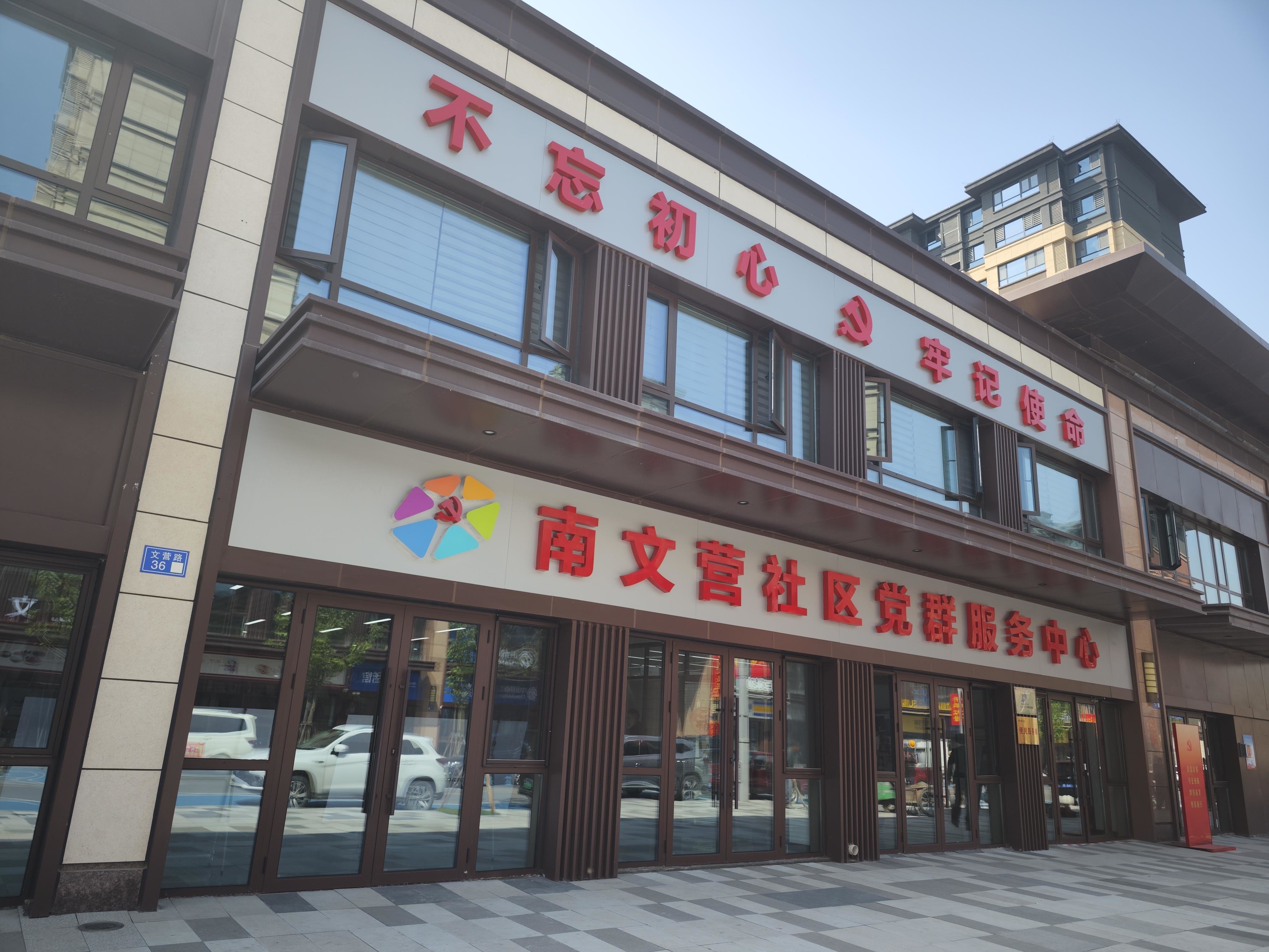 位于雄安新区容东片区的南文营社区突出为民服务功能,这里的党群