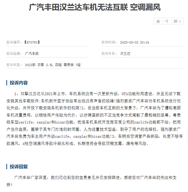 丰田汉兰达遭车主集体投诉:车机封闭把用户当韭菜割