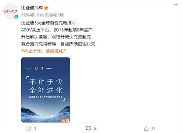 比亚迪:8年前就量产了800V高压平台