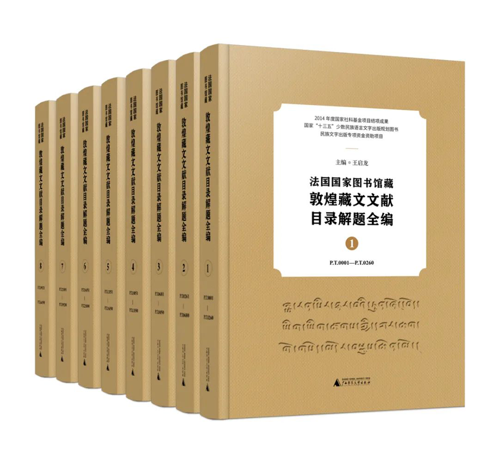 解决藏文史料查阅难题,敦煌文献研究有了一套《全编》 解决藏文史料查阅难题,敦煌文献研究有了一套《全编》