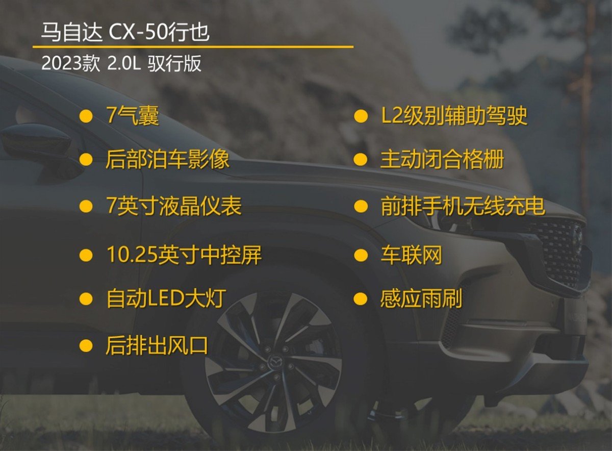 空间短板补齐 动力没变 马自达CX-50行也选哪个版本最划算?