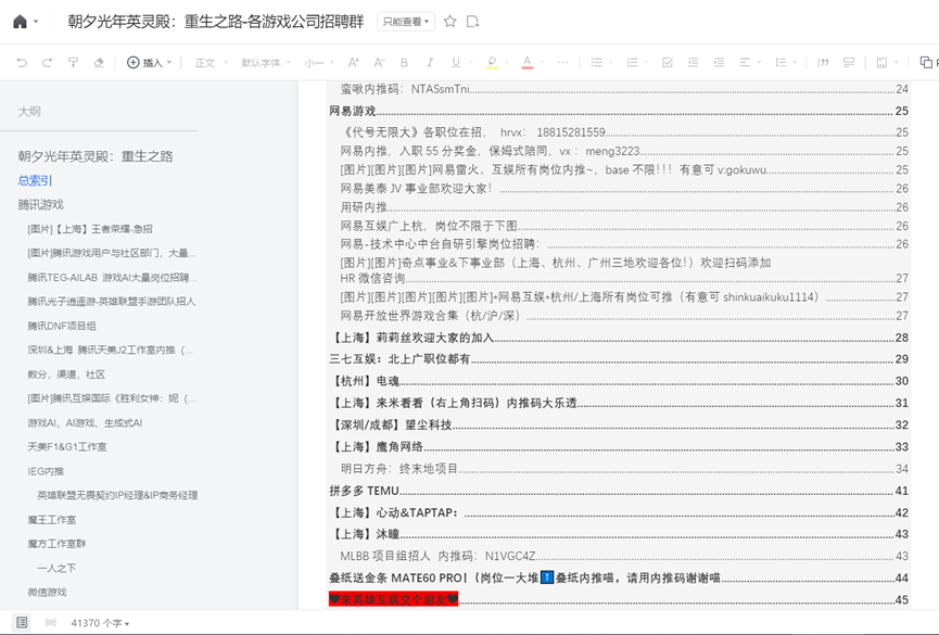 图片[14] - 接不住的字节游戏人才：除非降薪一半，不然连面试机会都没有 - 网络动向论坛 - 吾爱微网