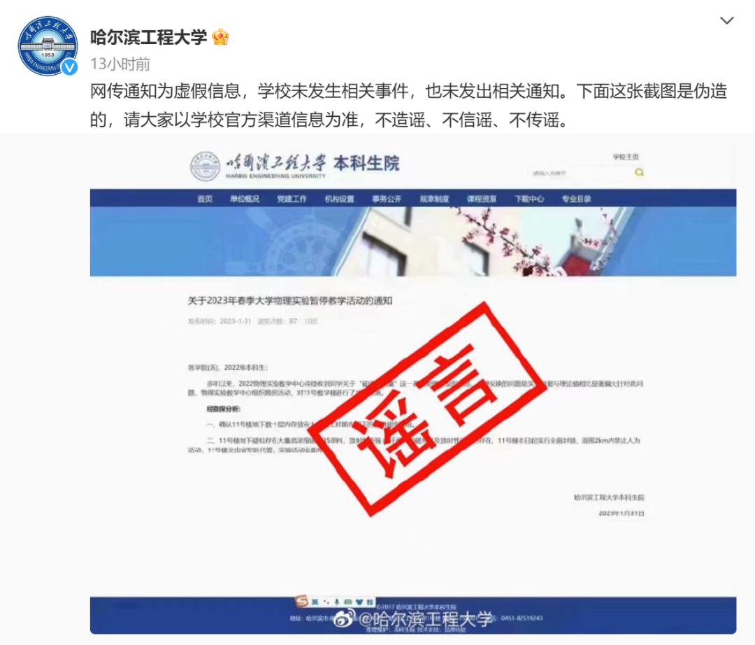 哈尔滨工程大学地下室有数门超电磁炮？官方：没有，但可以防核弹…_凤凰网