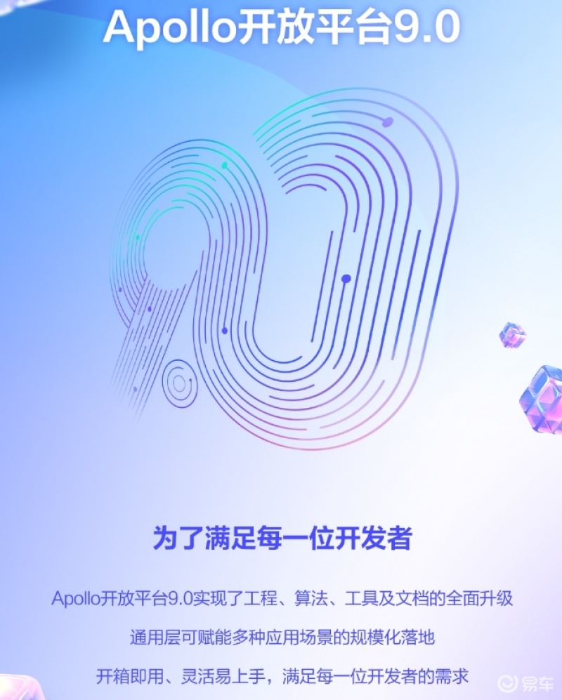 百度发布Apollo开放平台9.0 工程、算法等全面升级_凤凰网汽车_凤凰网