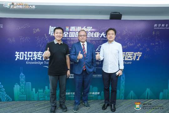 香港大学创新创业大赛「知识转化论坛(京港场):健康医疗」圆满落幕_凤凰网