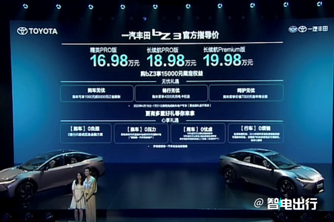 丰田bZ3售16.98-19.98万元搭载比亚迪电机+电池-图2
