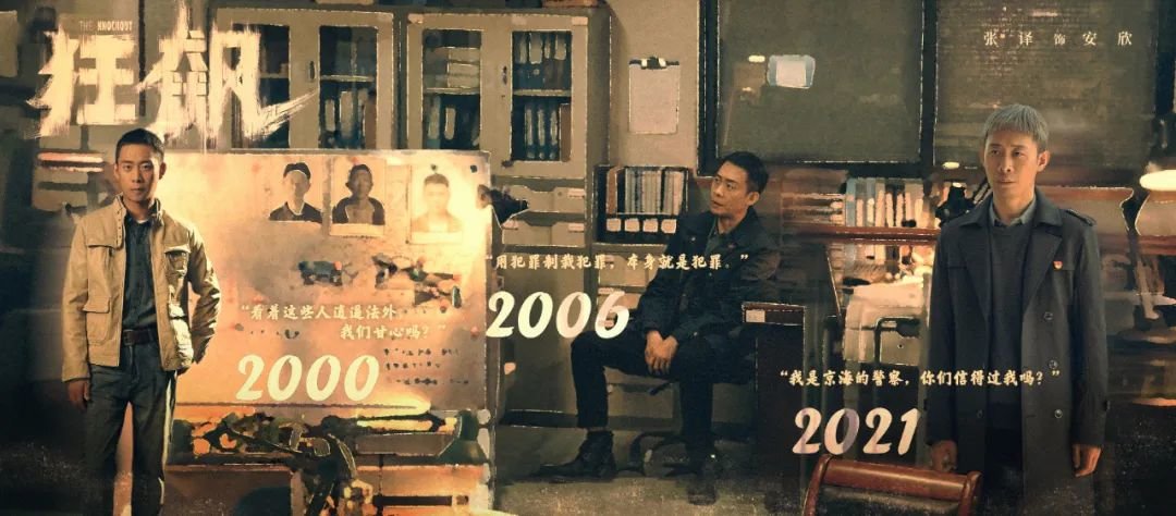 《狂飙》海报 图源:豆瓣电影