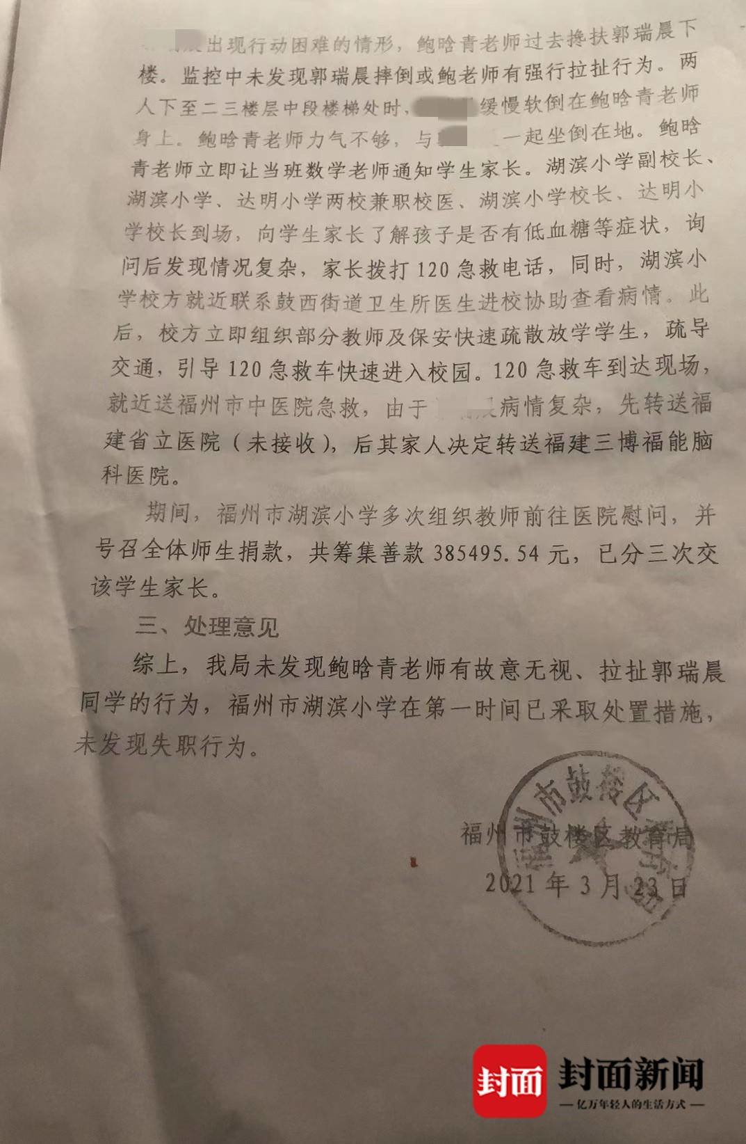 当地教育局调查结论(受访者供图)