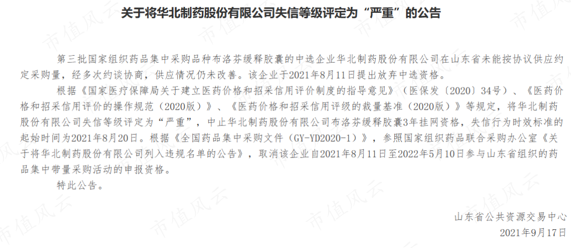 (来源:山东省药械集中采购平台)