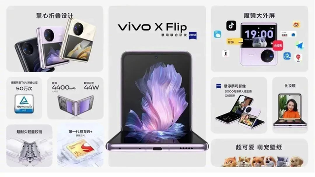 京东方解读vivo X Flip折叠屏,折叠产品使用体验感的又一次提升