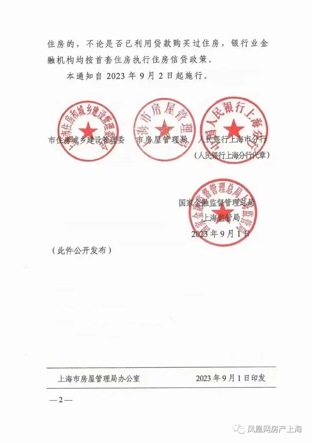 超全解读！上海认房不认贷+存量利率下限可以帮你省多少钱