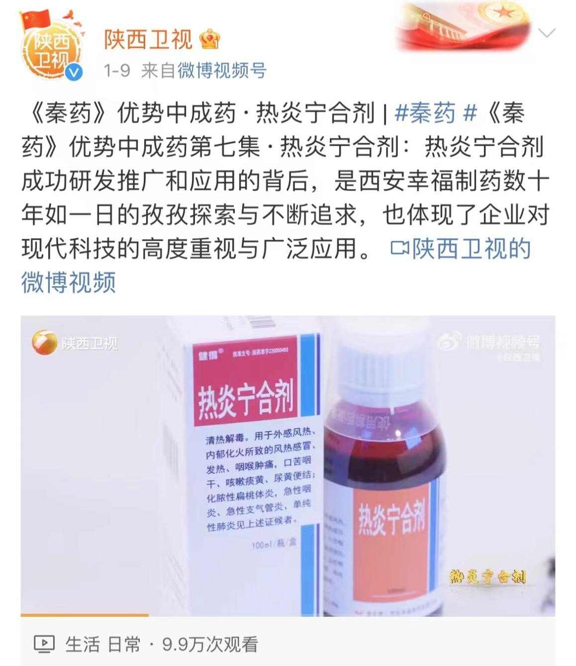 公益专题片《秦药》播出引发热议 中医药传承创新成果斐然_凤凰网区域_凤凰网