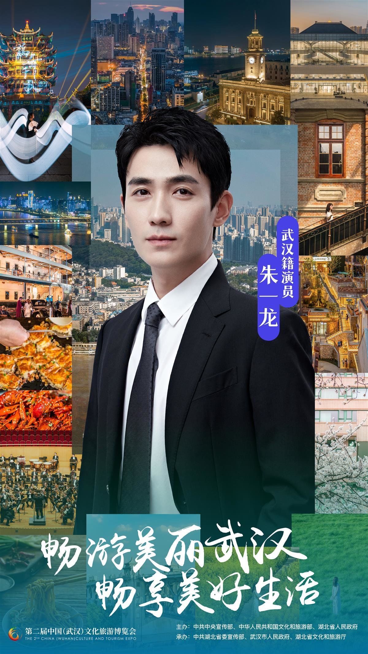 2023文博会明星海报