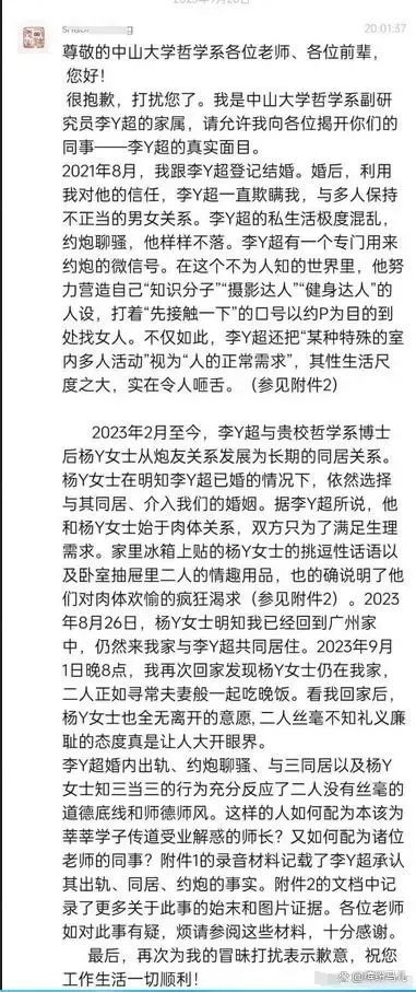 自称李某超妻子发布的举报信。来源网络