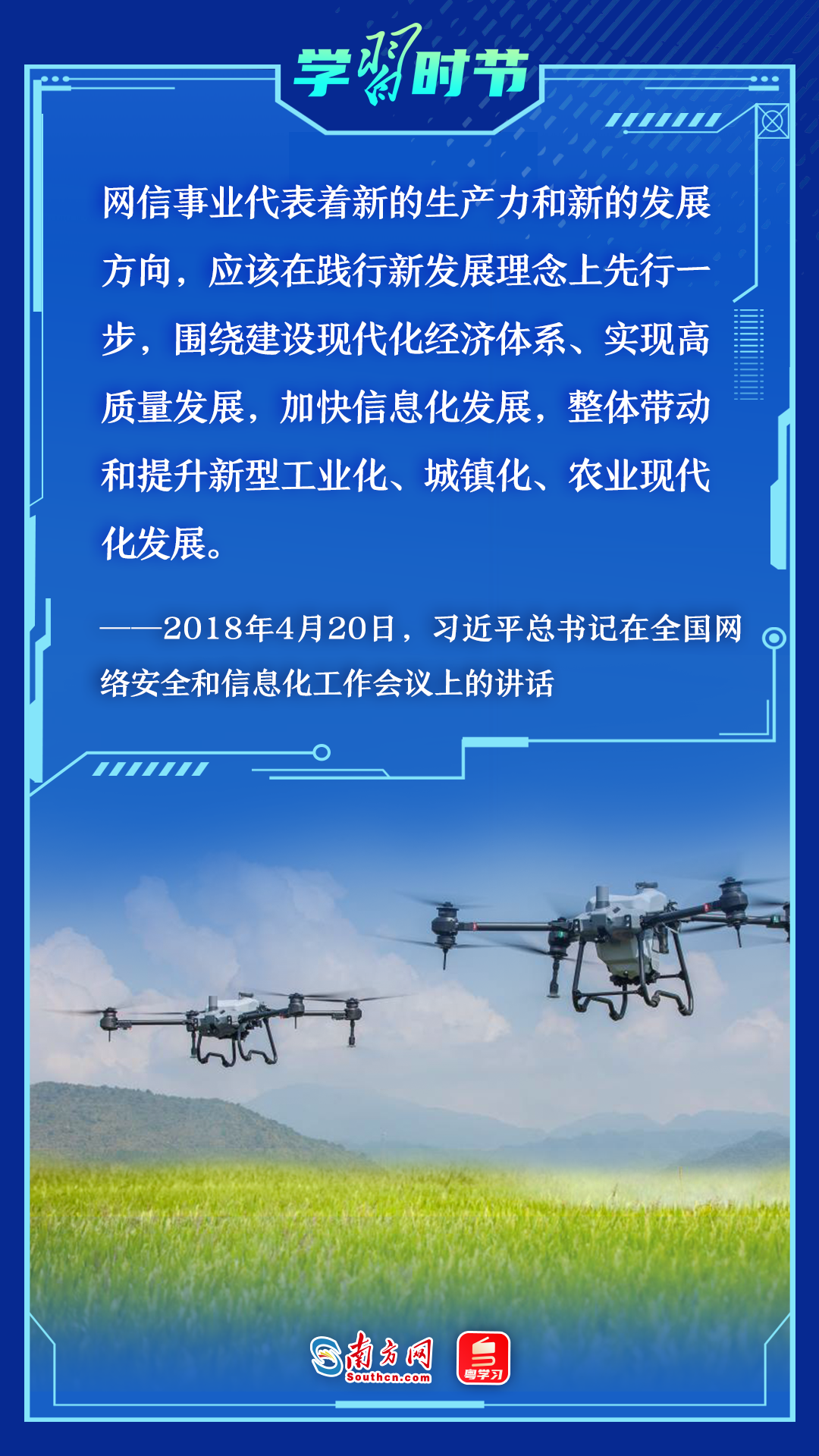 学习时节让亿万人民在共享互联网发展成果上有更多获得感