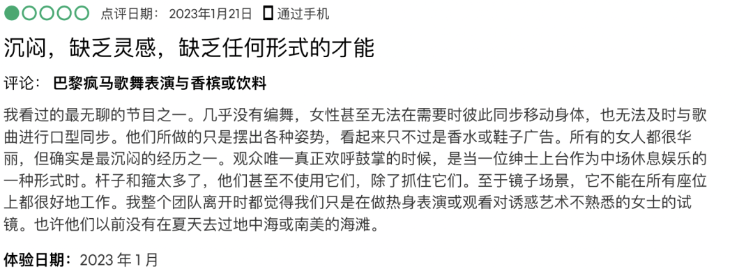 疯马秀的用户评价