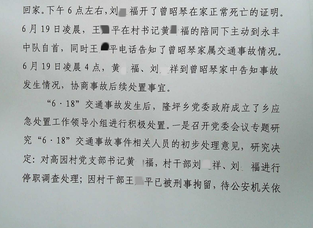 隆坪乡政府出具给家属的《信访答复意见书》，披露了部分涉事人员的组织处理结果。
