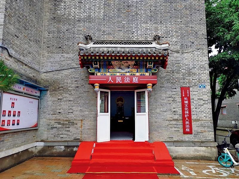 秦皇岛市山海关区人民法院长城文化保护人民法庭外景。