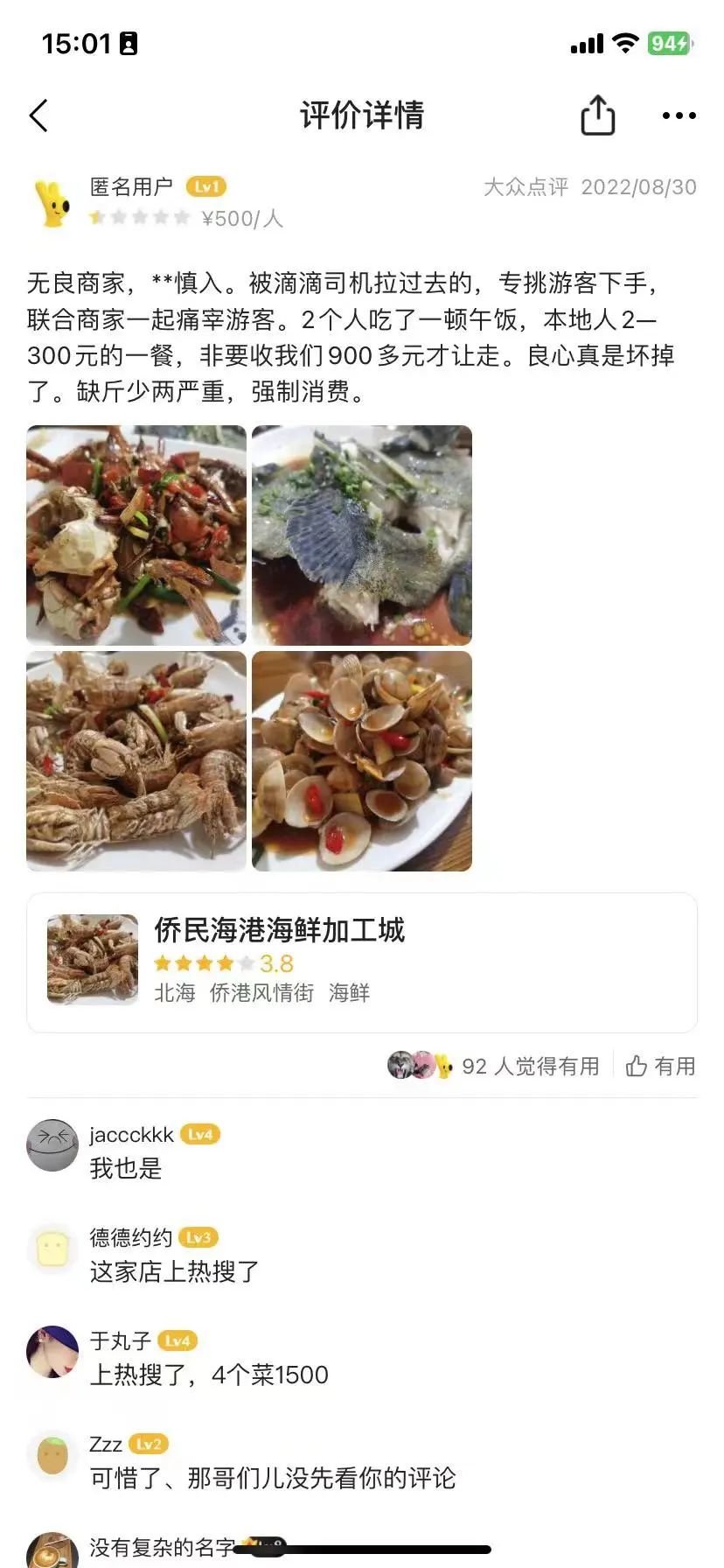 北海餐饮从业者曝“宰客”内幕:有商户用遥控秤,拉客回扣达50%