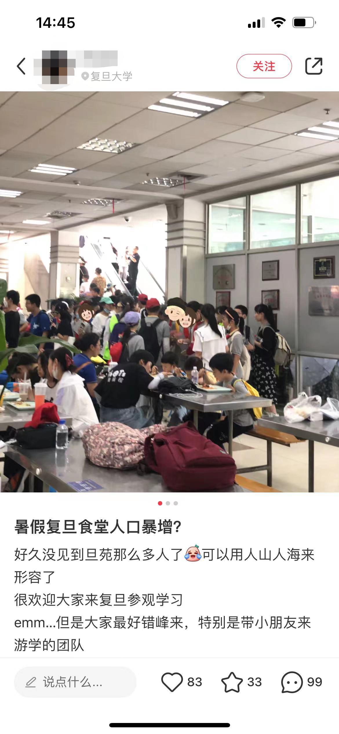 此前有网友发文称复旦食堂涌入研学团。