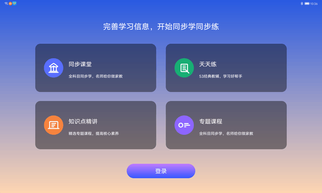 评测:ZUI14配天骄学堂 联想小新Pad性能应用全解读