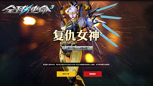 开年PVE新玩法《全球使命3》复仇女神版本巨献