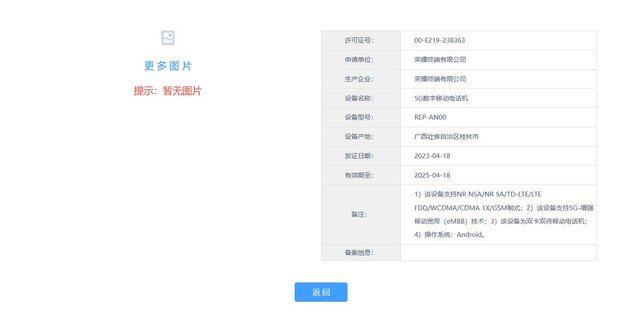 荣耀90系列手机通过工信部入网,高配版将搭载高通骁龙8+神U