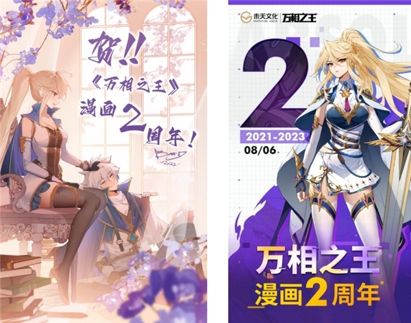 《万相之王》漫画热烈庆祝2周年_凤凰网区域_凤凰网