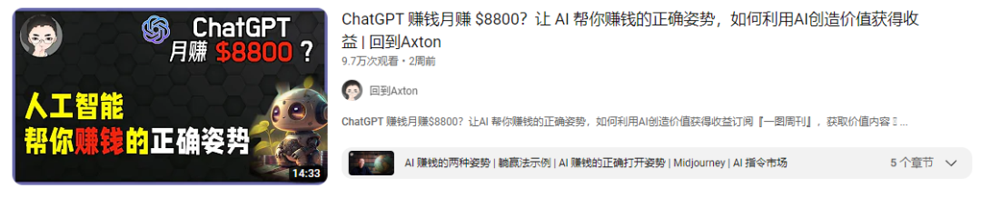 ·有一些用ChatGPT赚钱的方法