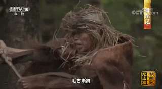 △毛古斯舞是土家族古老而原始的舞蹈，从其服饰、道具到表演形式、内容，真实再现了土家人的渔猎、农耕生产生活，被认为是中国舞蹈及戏剧的活化石。