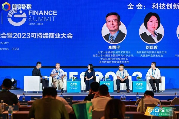 第十二届财经峰会现场,嘉宾热议数字化与绿色低碳的双转型之道