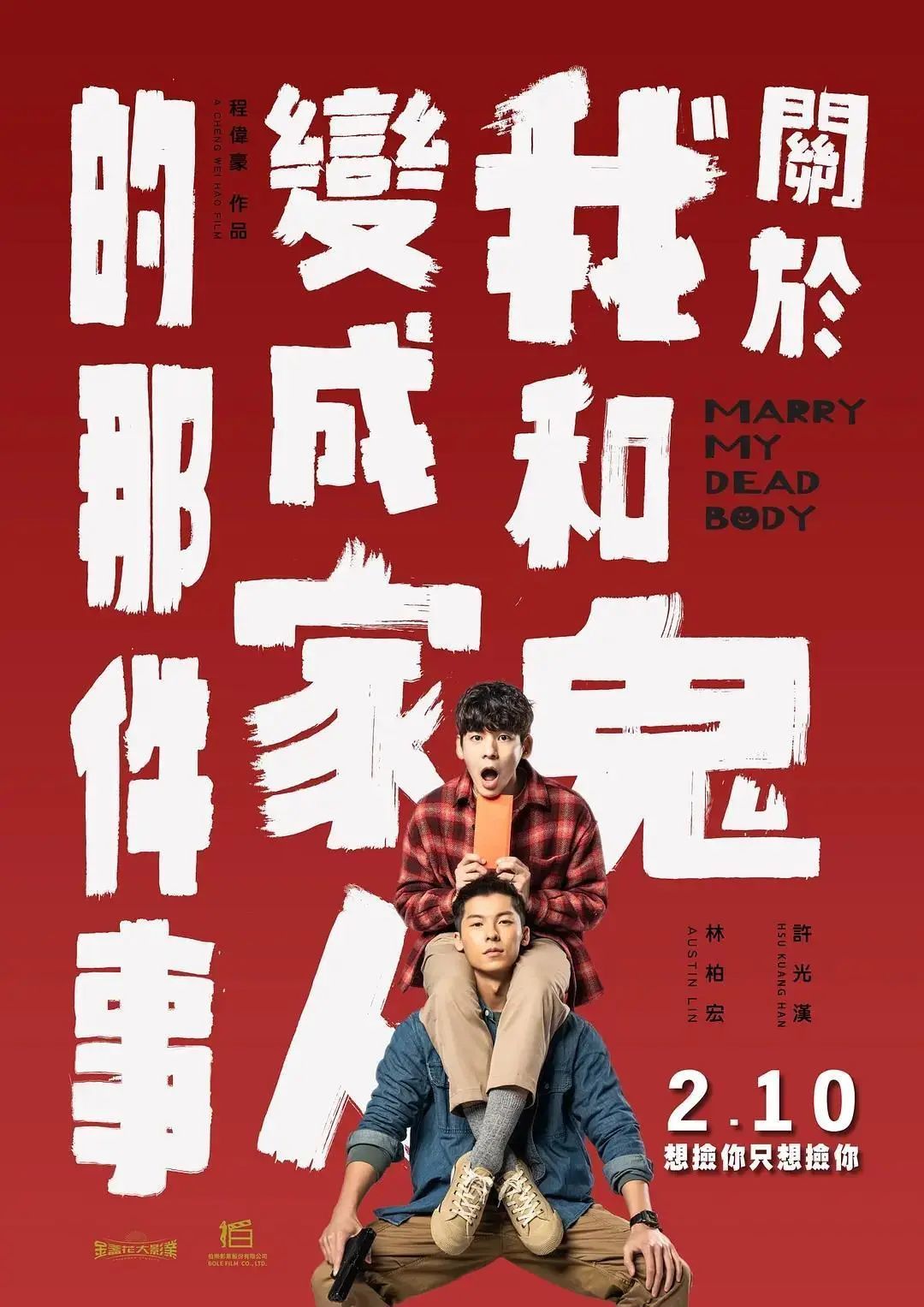 豆瓣8.2 ！许光汉大尺度华语高分神作刷新同志片认知