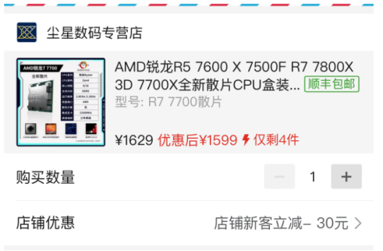 【10.10】散片价格逆天!AMD 锐龙7 7700处理器超低价推荐268.png