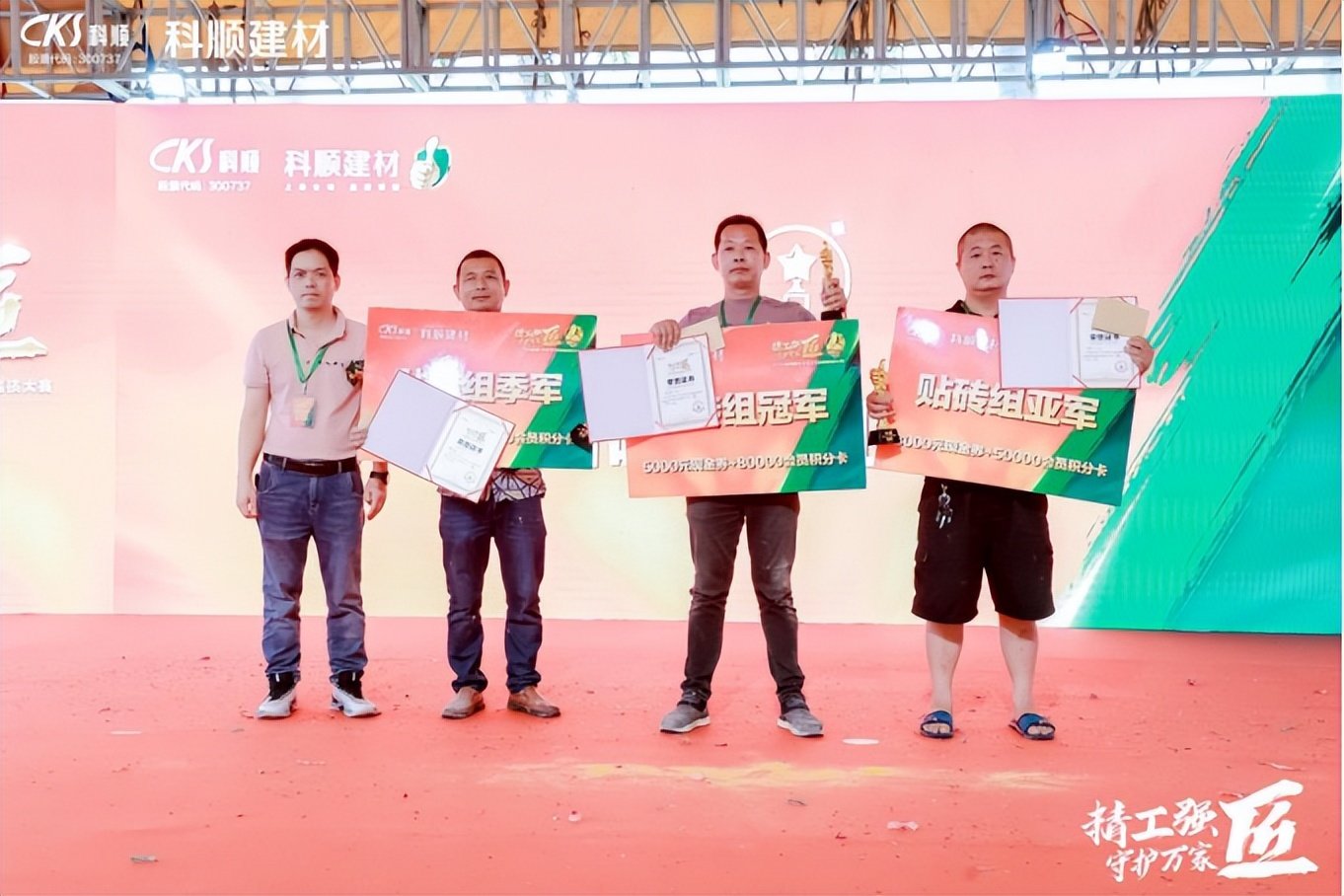 精工强匠 守护万家|科顺好工长防水贴砖美缝竞技大赛2023在厦门盛大起航