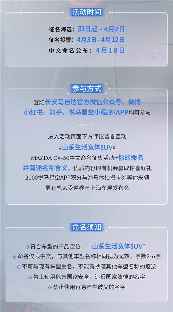 长安马自达CX-50开启全网征名 网友:我不理解