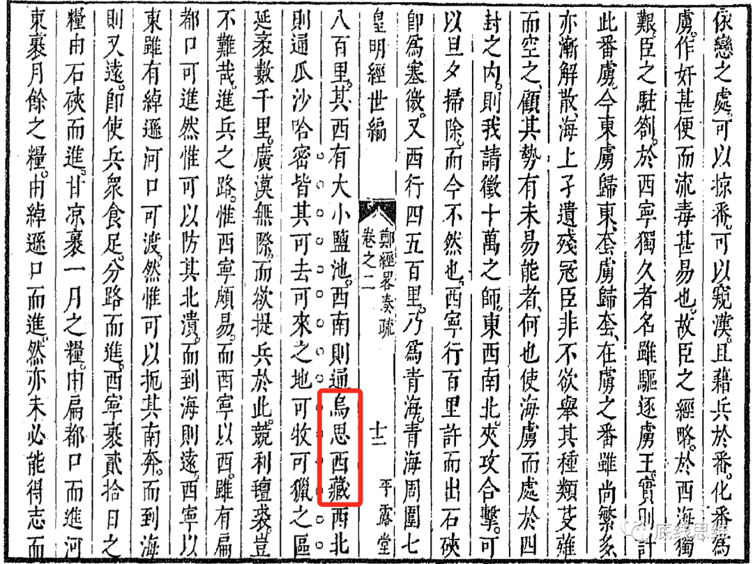 郑洛奏疏中描述“西藏”的地理位置（《皇明经世文编 &middot; 卷四百五》）