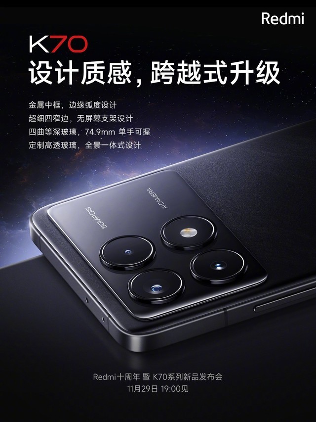 Redmi K70参数配置汇总 相比K60有巨大升级