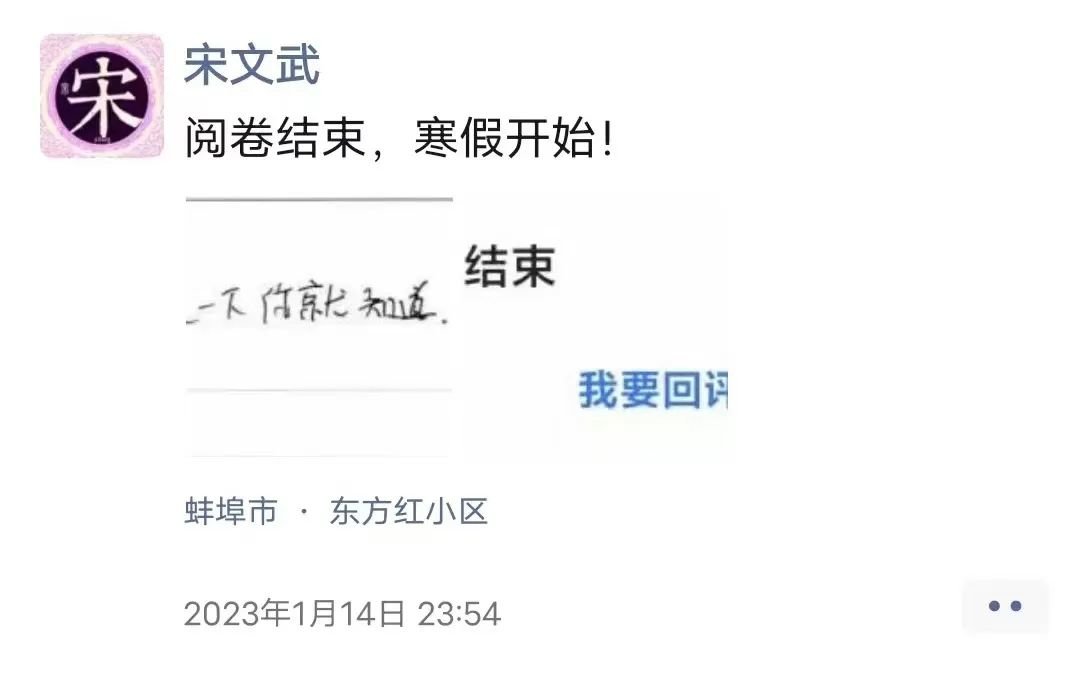 宋文武的最后一条朋友圈。