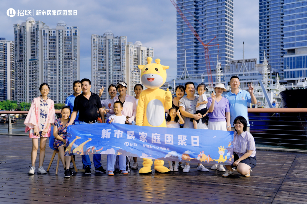 关怀深圳奋斗者 招联开展第三期新市民家庭团聚日活动_凤凰网
