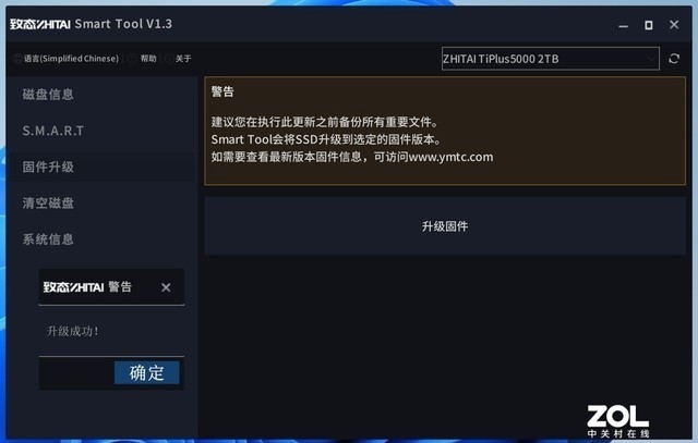【有料评测】SSD升级固件或有惊喜?致态TiPlus5000实战给你看