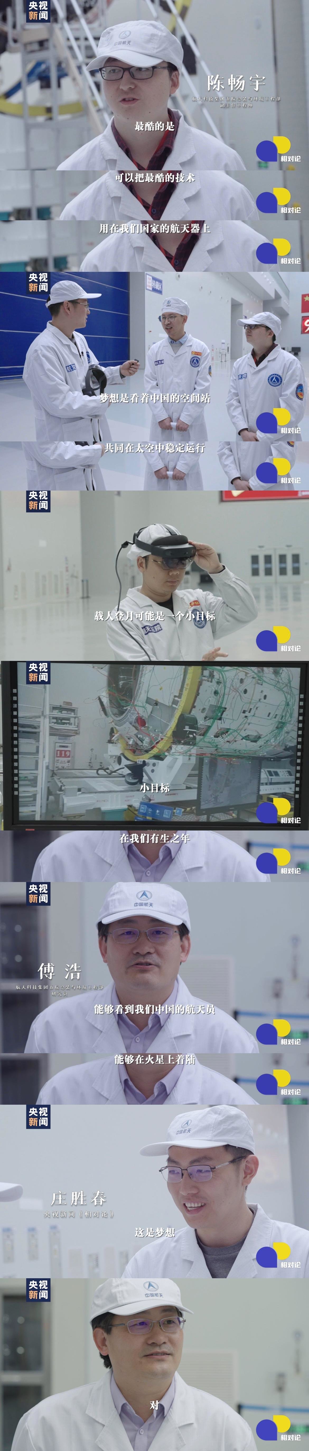 戴上它,我眼中的空间站变了样|相对论·两会你我他