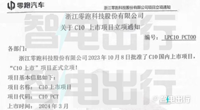 零跑C10明年3月上市取消副驾屏 预计售12-17万-图5