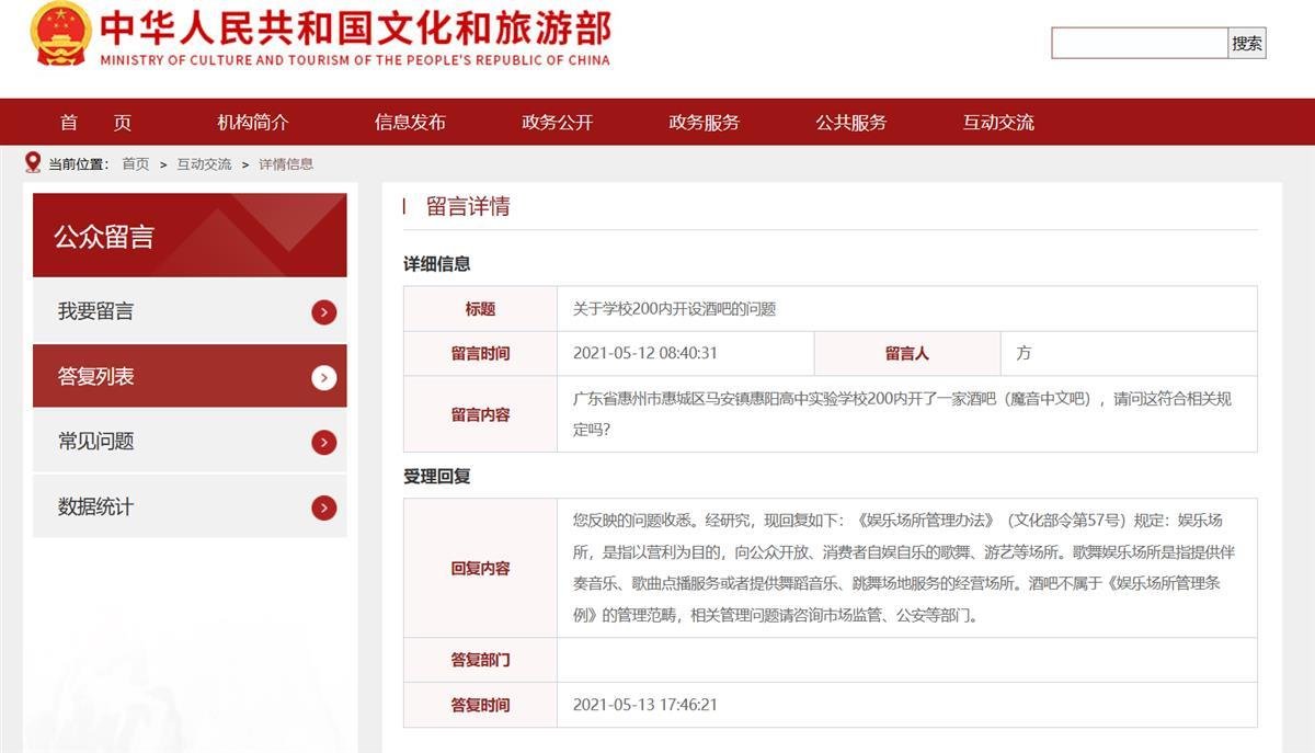 文旅部回应网友留言(文旅部网站截图)