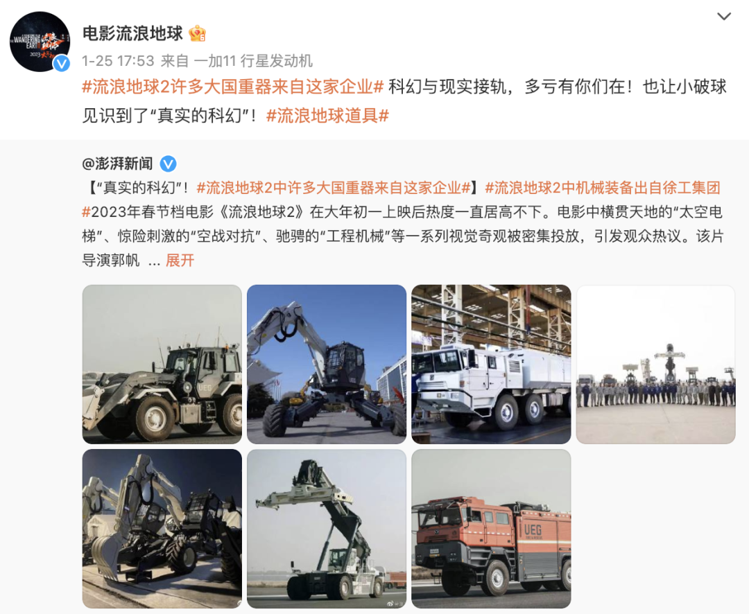 图源:@电影流浪地球