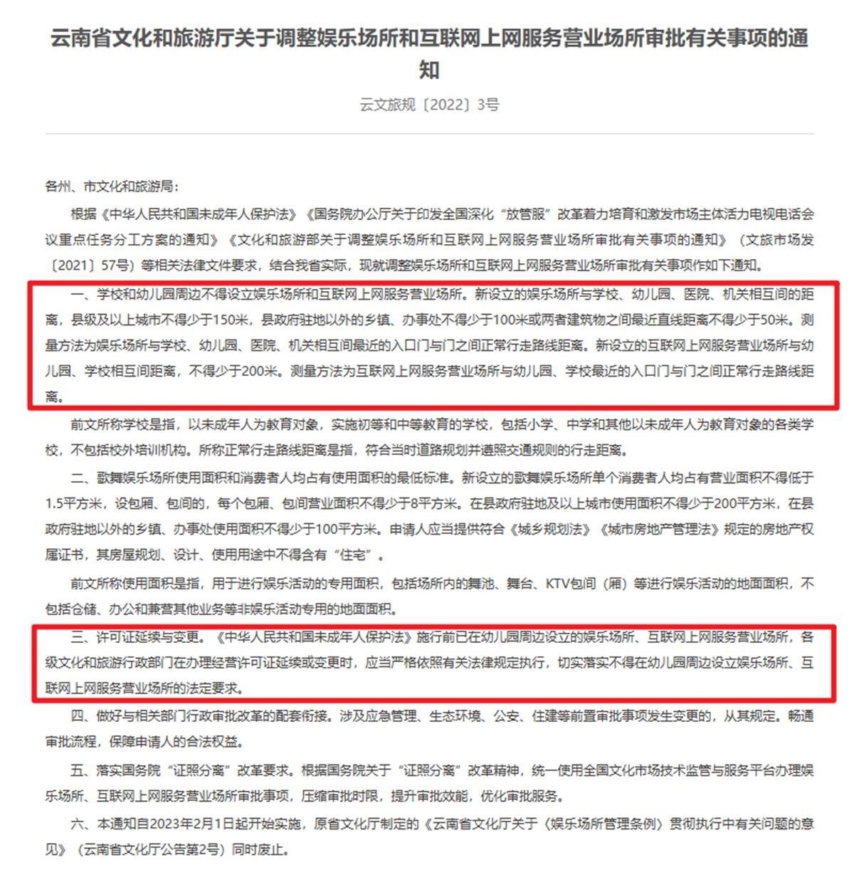 云南文旅厅发布的最新通知(云南文旅厅官网截图)
